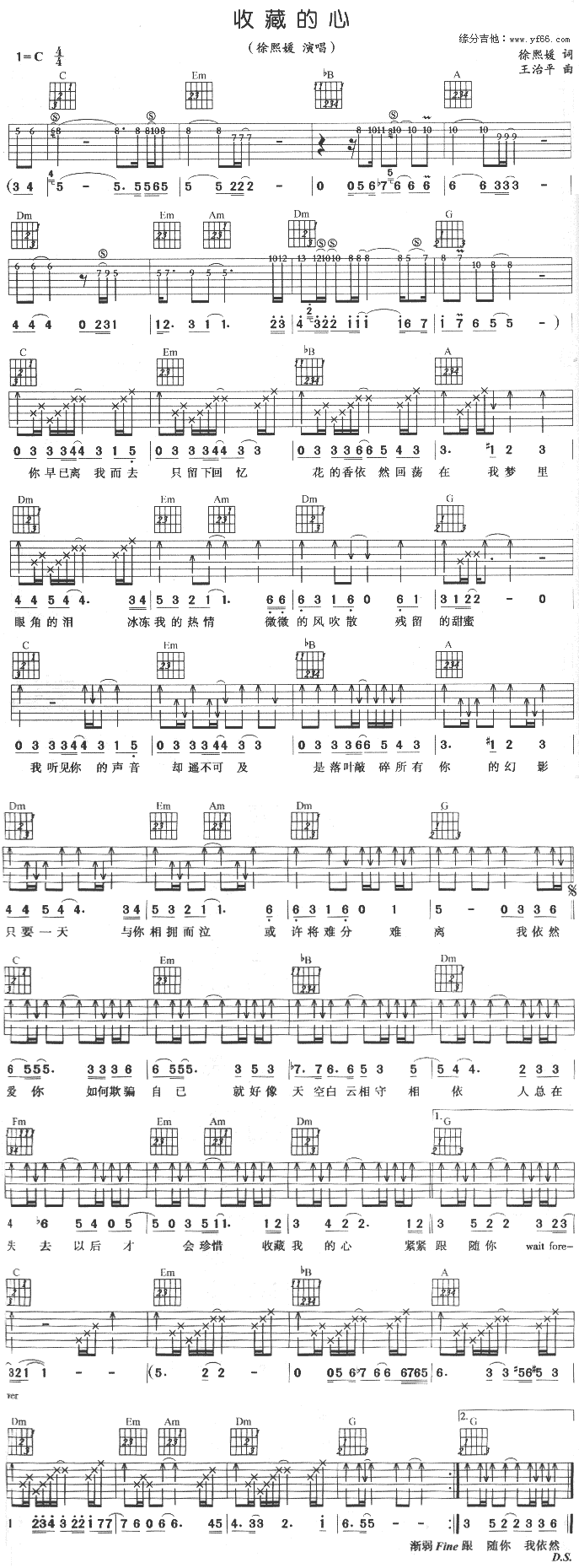 收藏的心(吉他谱)1