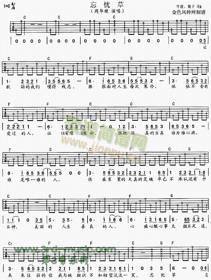 忘忧草(吉他谱)1