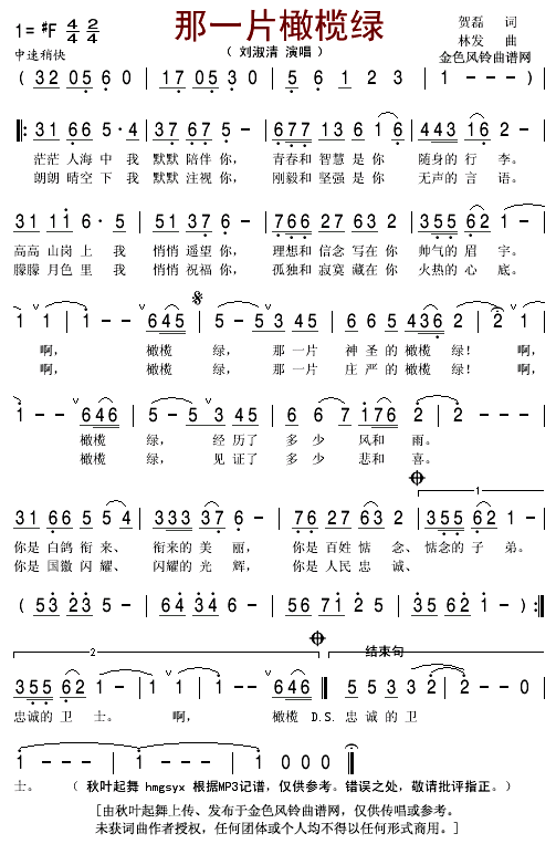 那一片橄榄绿(六字歌谱)1