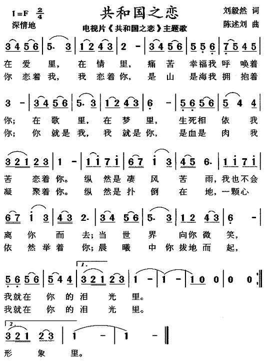 共和国之恋(五字歌谱)1