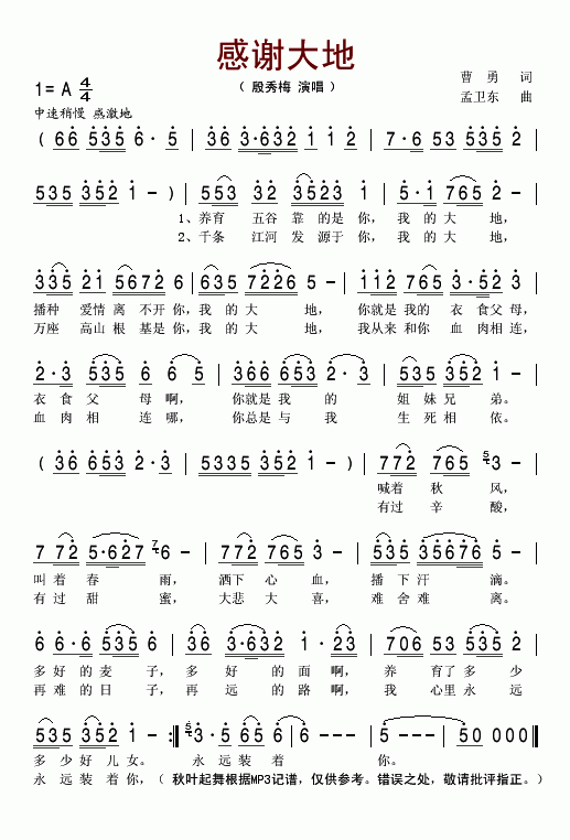 感谢大地(四字歌谱)1