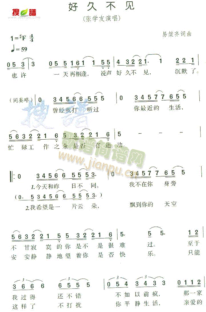 好久不见(四字歌谱)1