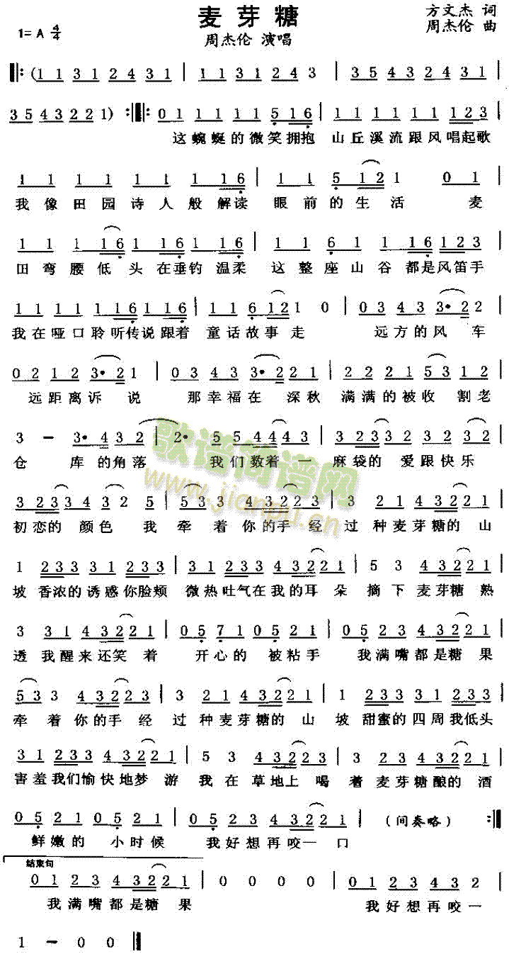 麦芽糖(三字歌谱)1