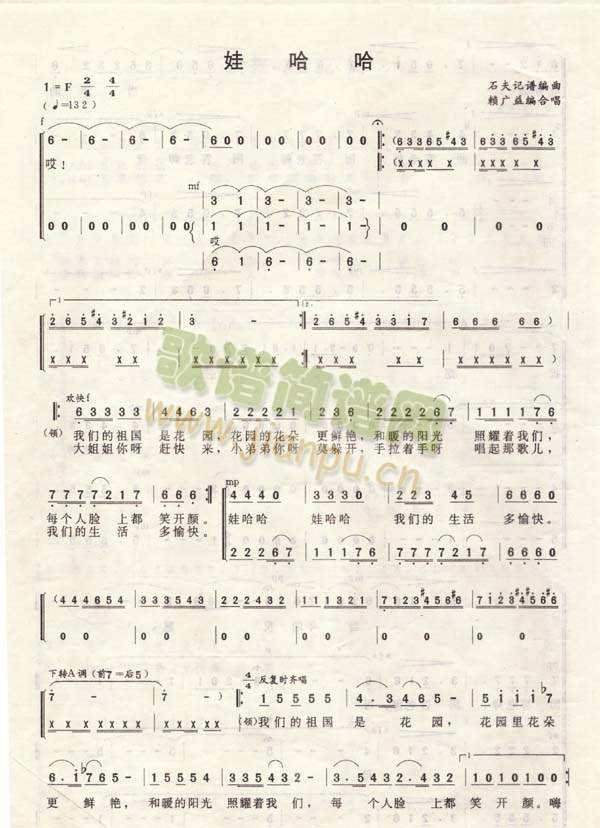娃哈哈(三字歌谱)1