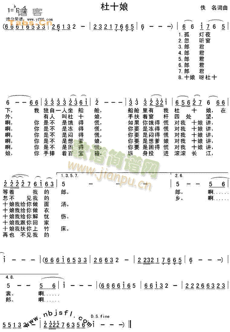 杜十娘(三字歌谱)1