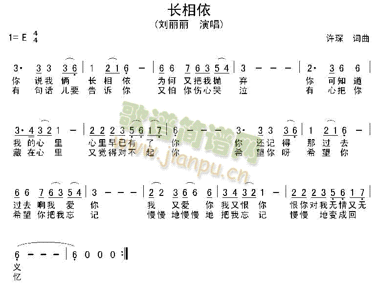 长相依(三字歌谱)1