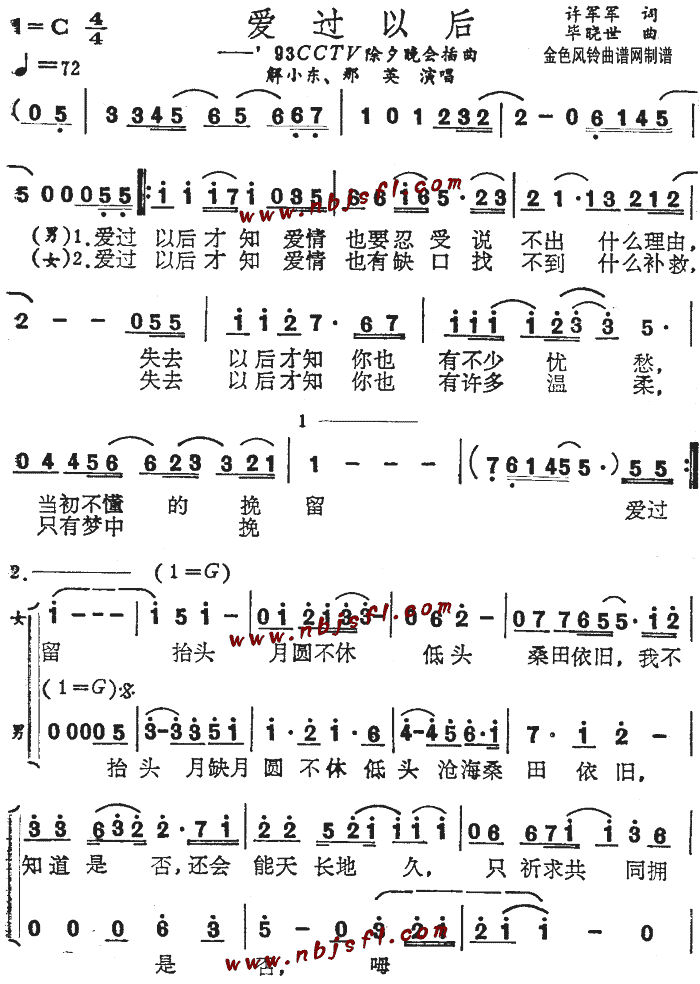 爱过以后(四字歌谱)1