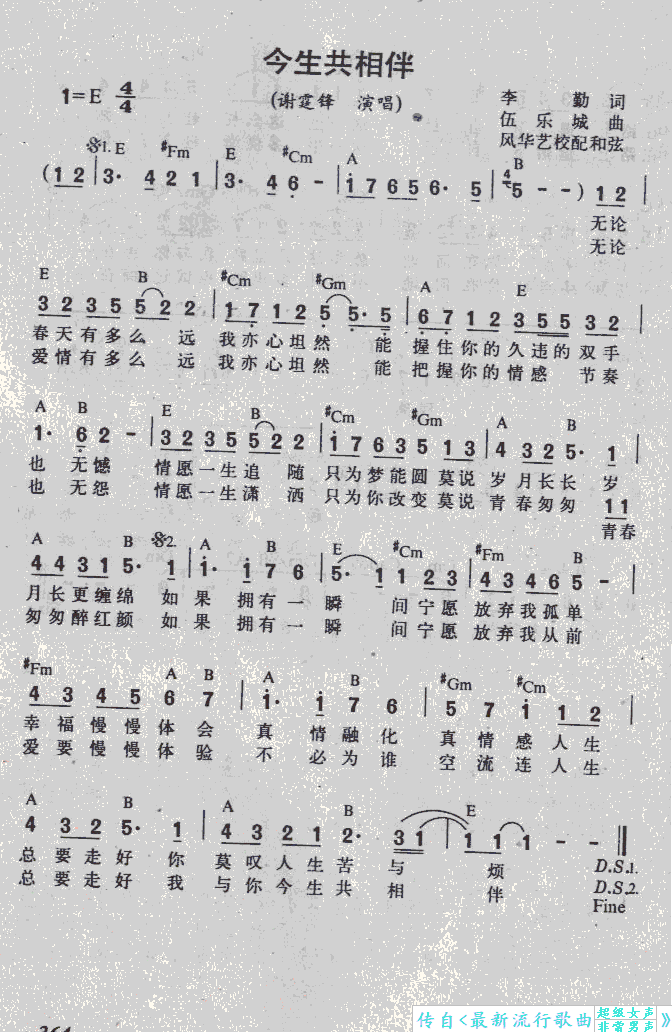 今生共相伴(五字歌谱)1