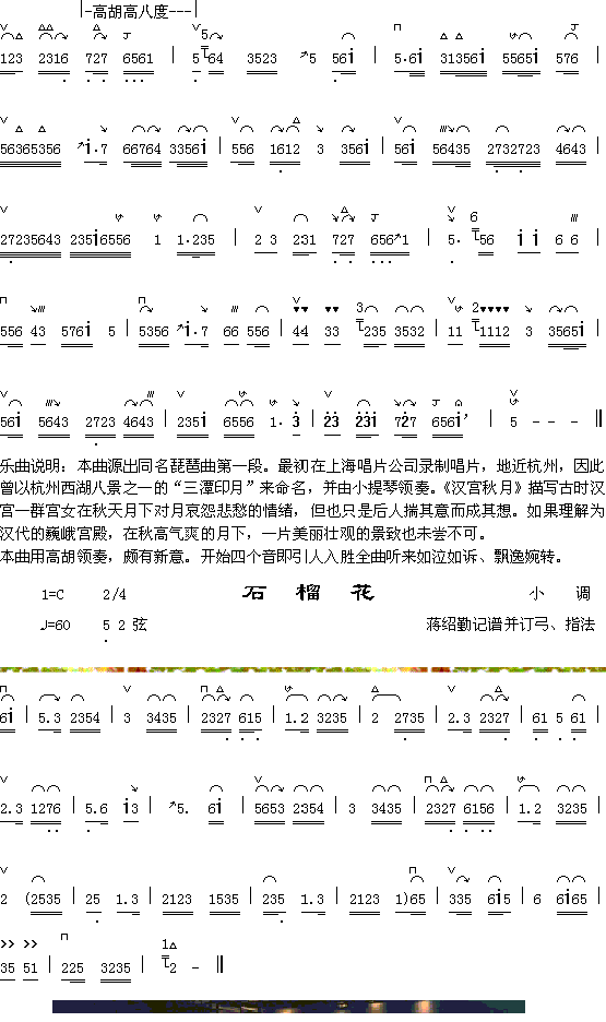 汉宫秋月+石榴花(八字歌谱)1