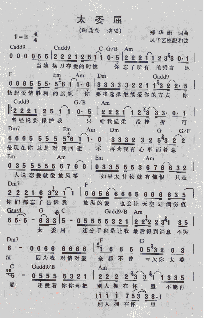 太委屈(三字歌谱)1