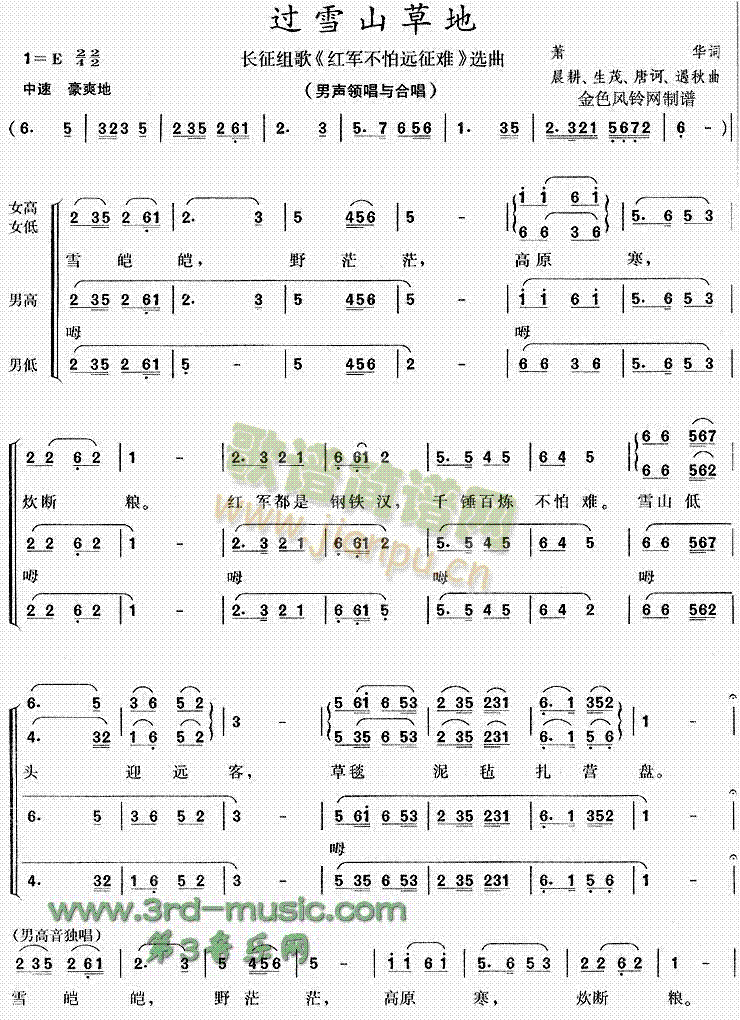 过雪山草地(五字歌谱)1