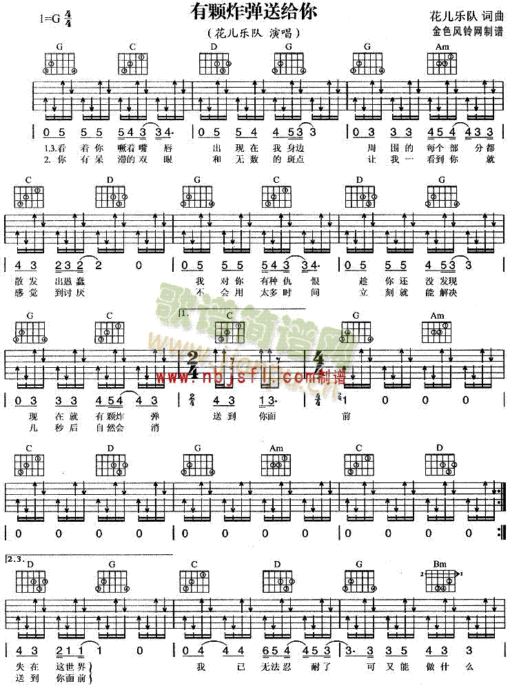 有颗炸弹送给你(吉他谱)1