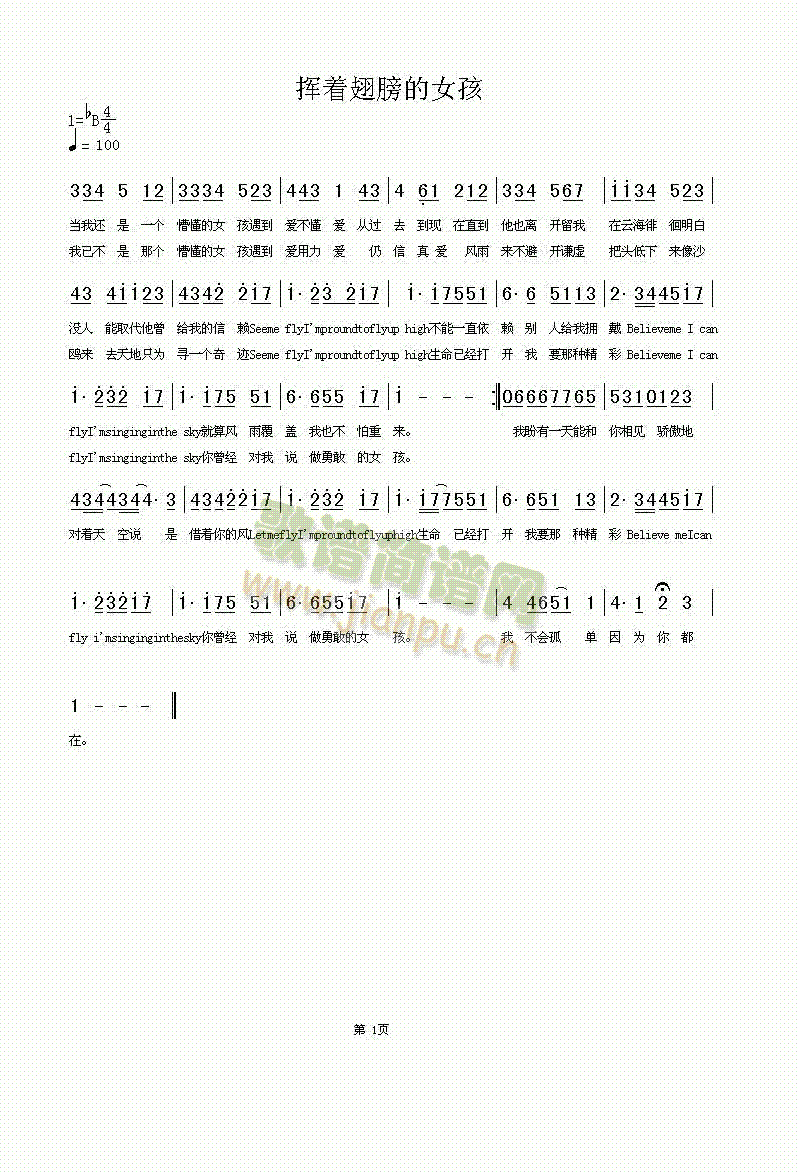 挥着翅膀的女孩(七字歌谱)1