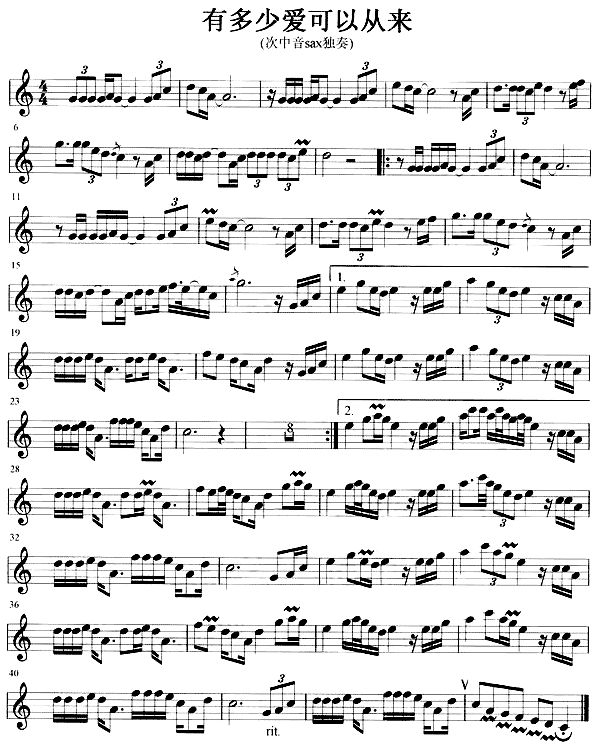 有多少爱可以重来(萨克斯谱)1