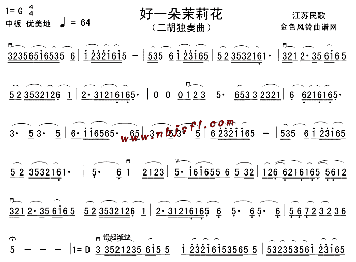 好一朵茉莉花(二胡谱)1