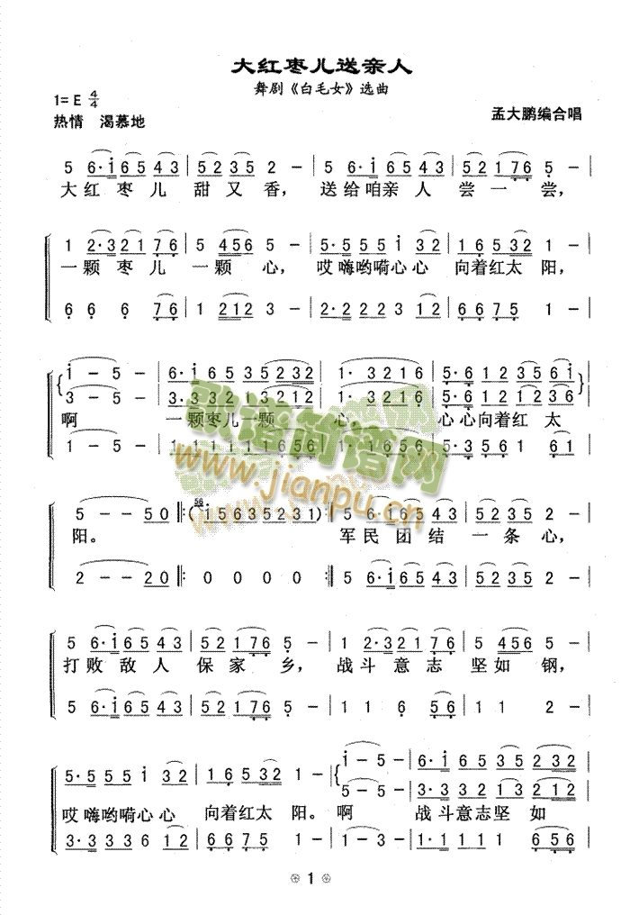 大红枣儿送亲人(七字歌谱)1