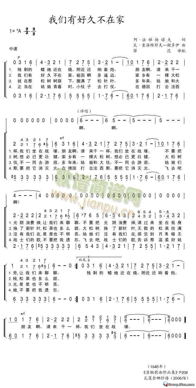 我们有好久不在家(八字歌谱)1