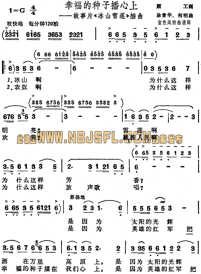 幸福的种子播心上(八字歌谱)1