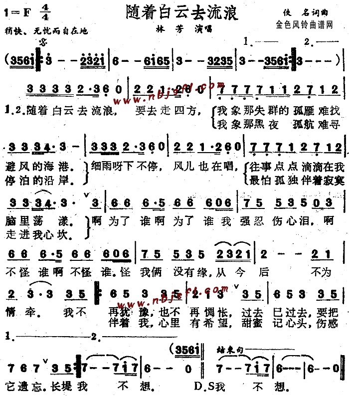 随着白云去流浪(七字歌谱)1