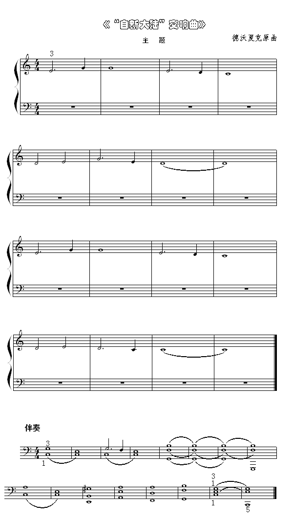 自新大陆(钢琴谱)1