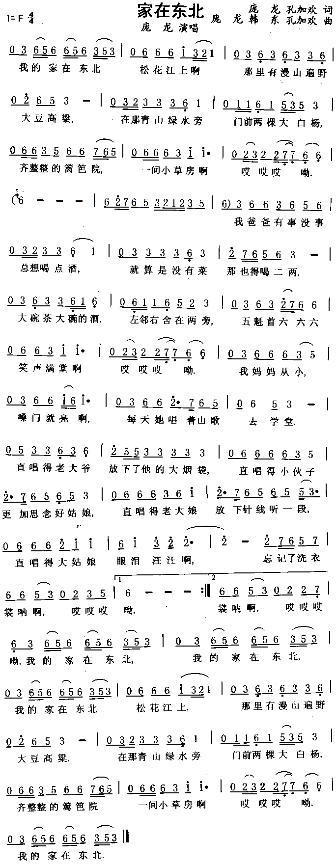 家在东北(四字歌谱)1