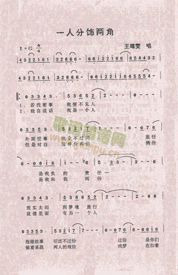 一人分饰两角(六字歌谱)1