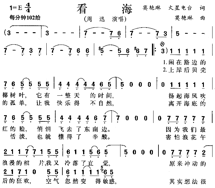 看海(二字歌谱)1