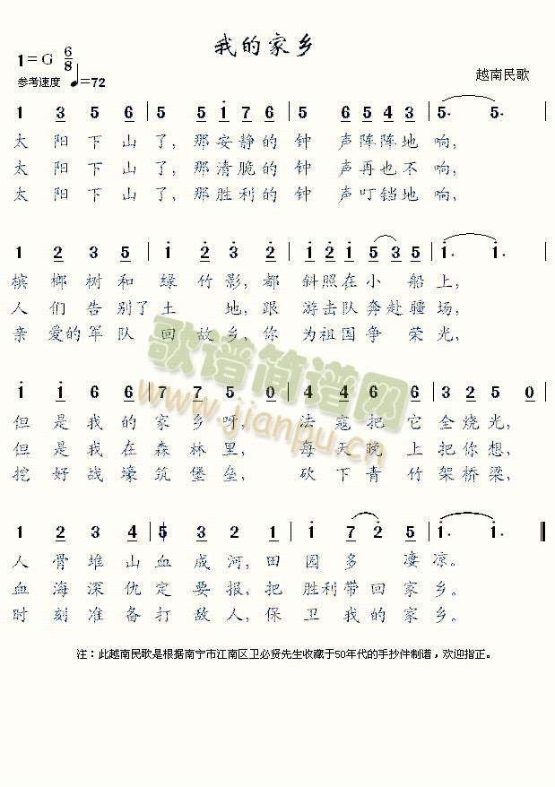 我的家乡(四字歌谱)1