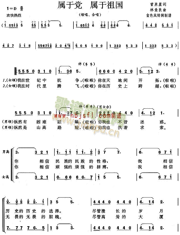 属于党属于祖国(七字歌谱)1