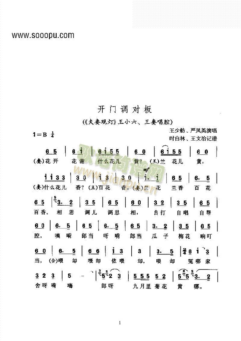 黄梅戏—开门调对板—花腔其他类戏曲谱(其他乐谱)1