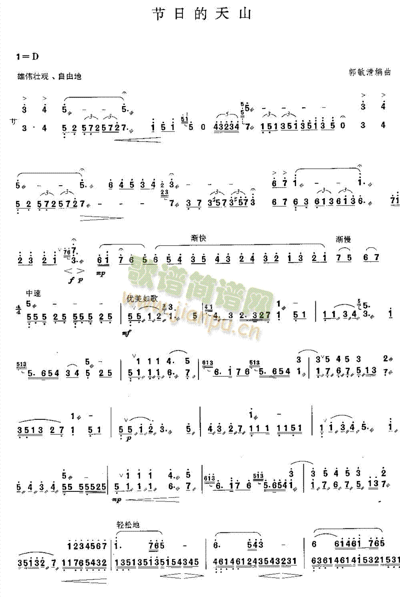 节日的天山(其他乐谱)1