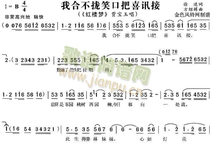 我合不拢笑口把喜讯接2(其他)1