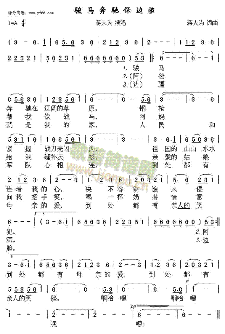 骏马奔驰保边疆(七字歌谱)1