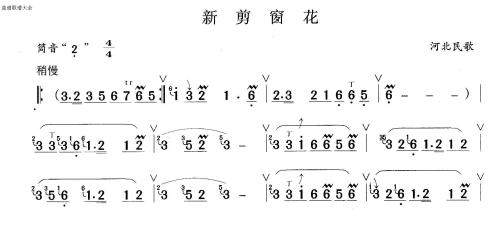 新剪窗花(笛萧谱)1