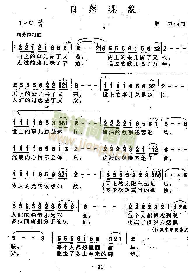 自然现象(四字歌谱)1