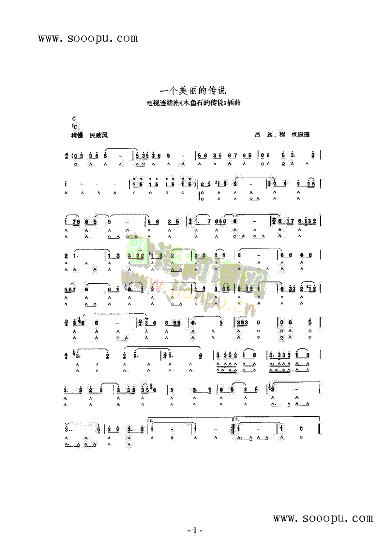 一个美丽的传说其他类口琴(其他乐谱)1