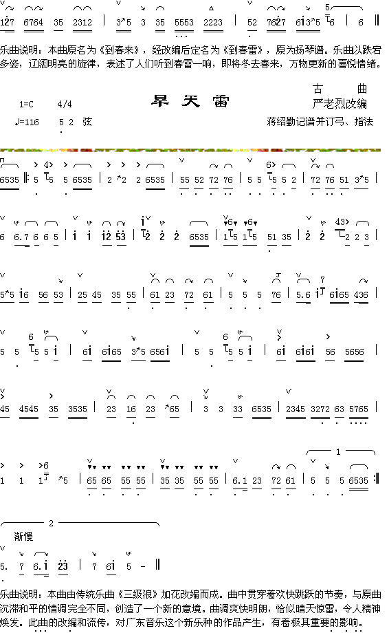 到春雷+旱天雷(七字歌谱)1