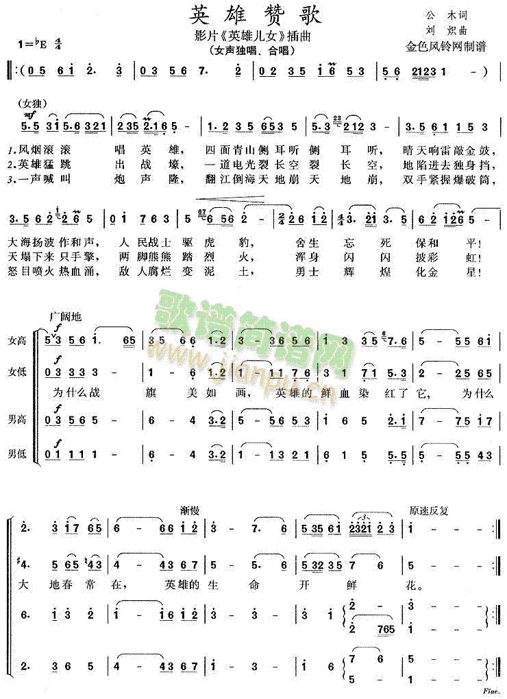 英雄赞歌(合唱谱)1