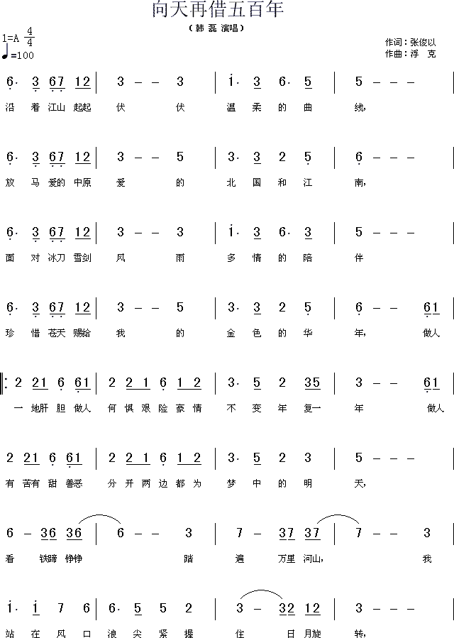 向天再借五百年(七字歌谱)1