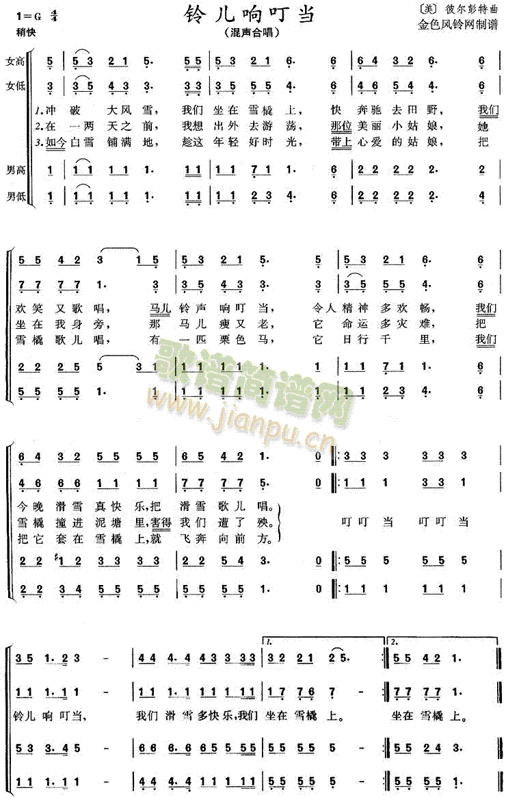 铃儿响叮当(五字歌谱)1