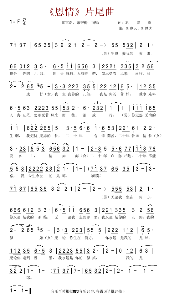 恩情片尾曲（崔京浩、张秀梅唱)(十字及以上)1