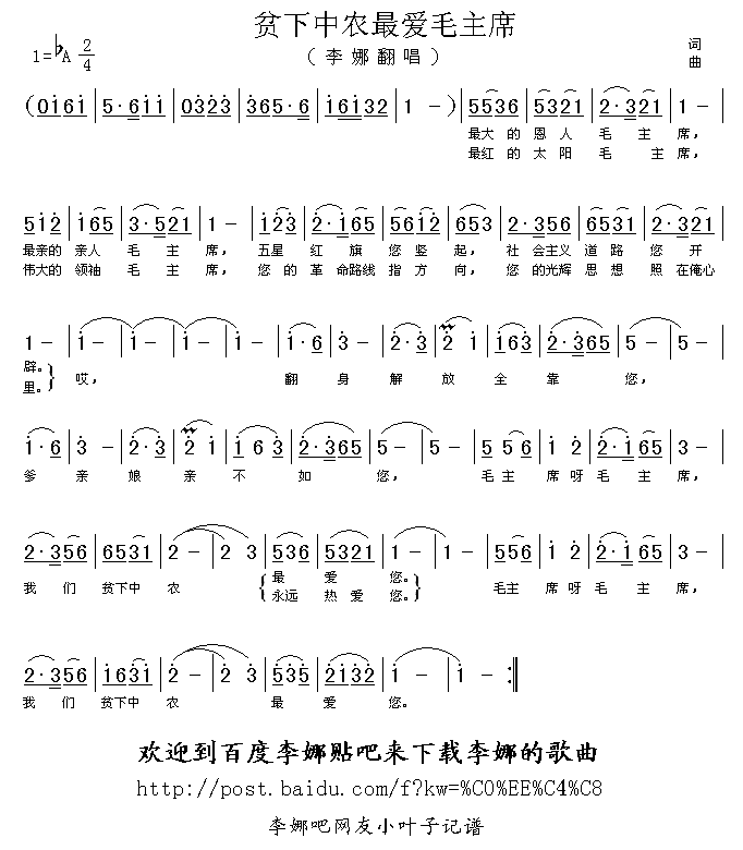 贫下中农最爱毛主席(九字歌谱)1