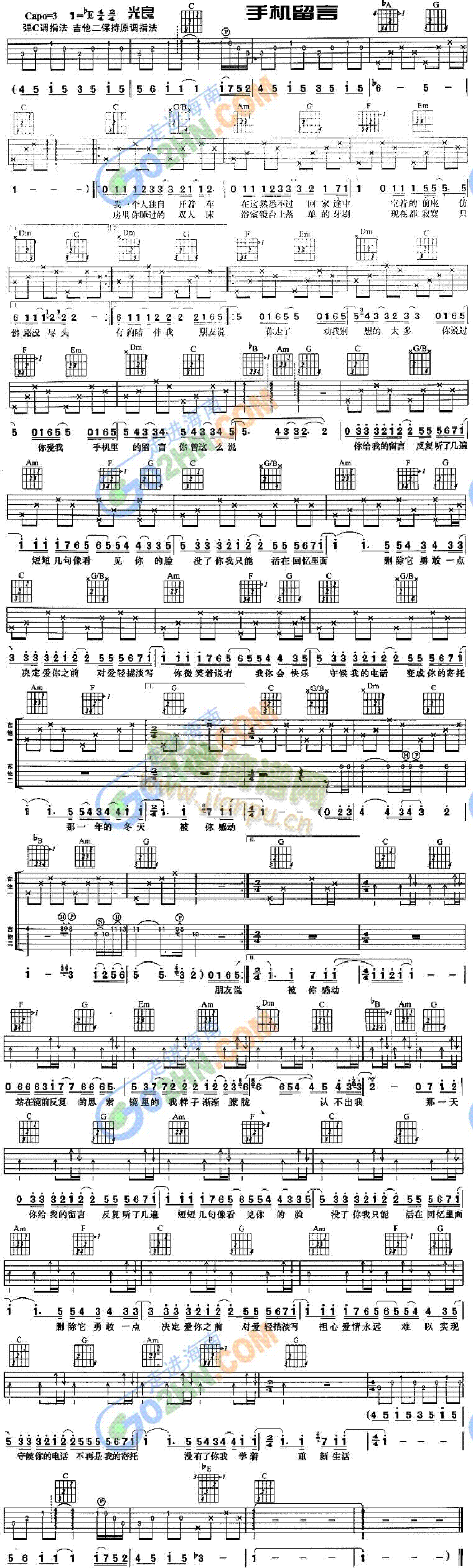 手机留言(吉他谱)1