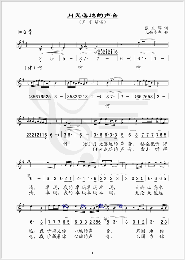 月光落地的声音(七字歌谱)1