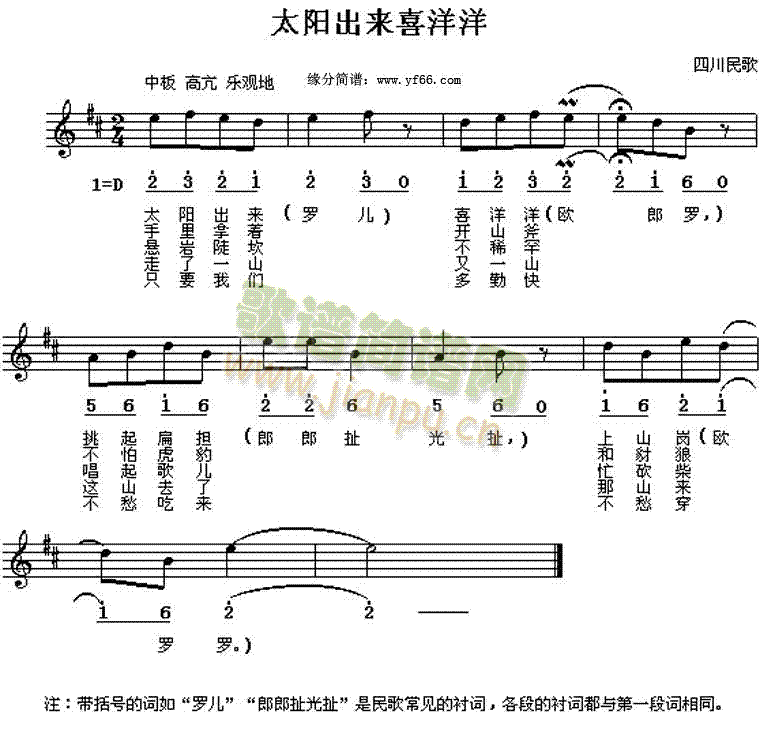 太阳出来喜洋洋(七字歌谱)1