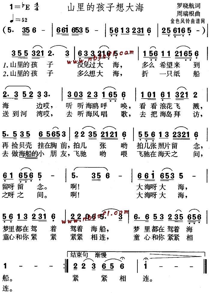 山里的孩子想大海(八字歌谱)1