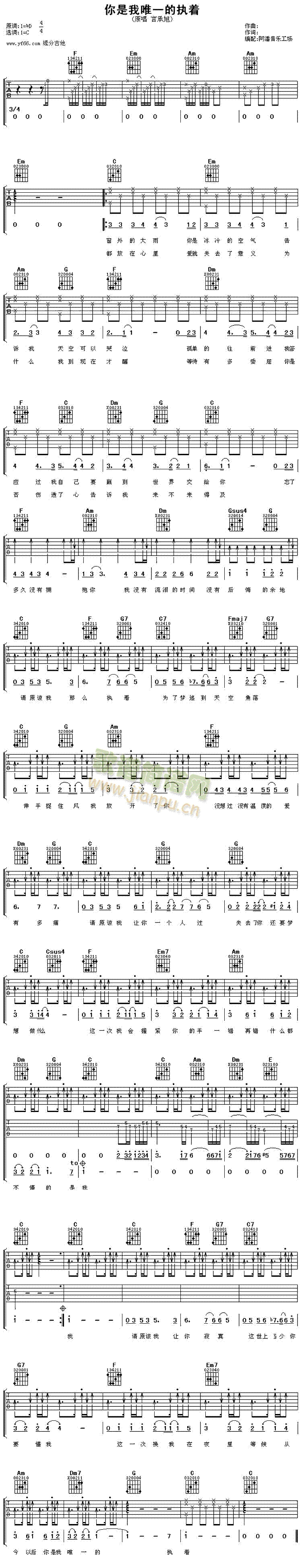 你是我唯一的执着(吉他谱)1