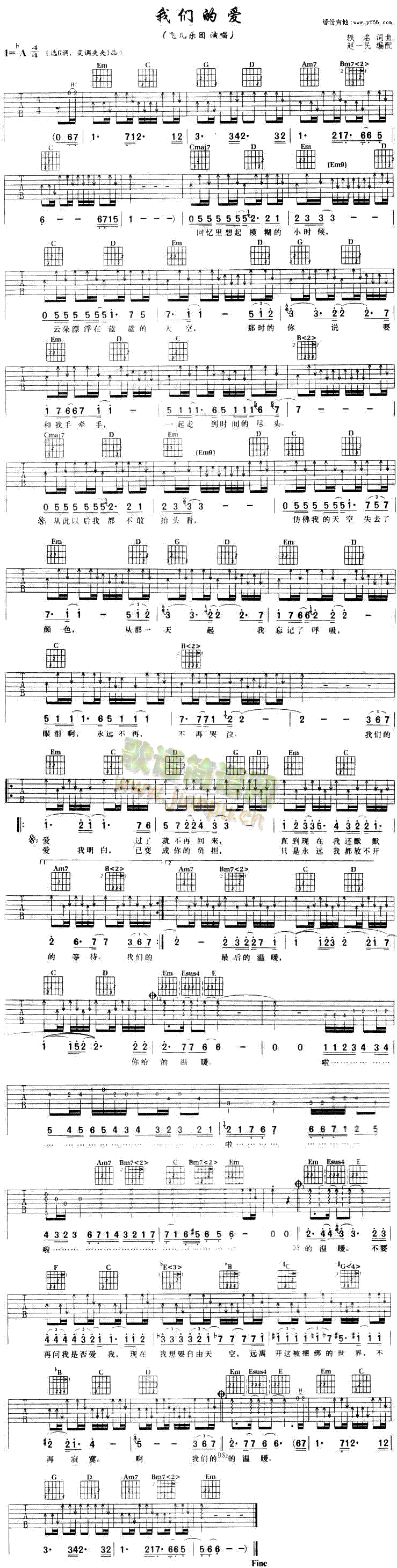 我们的爱(吉他谱)1