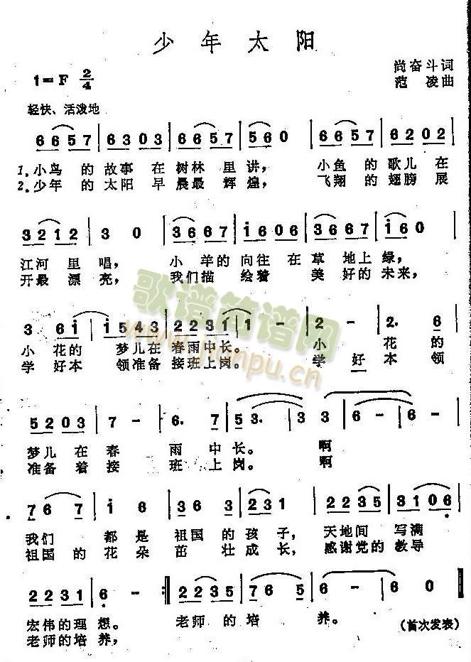 少年太阳(四字歌谱)1