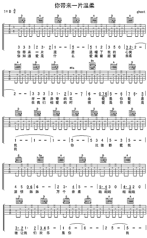 你带来一片温柔(七字歌谱)1